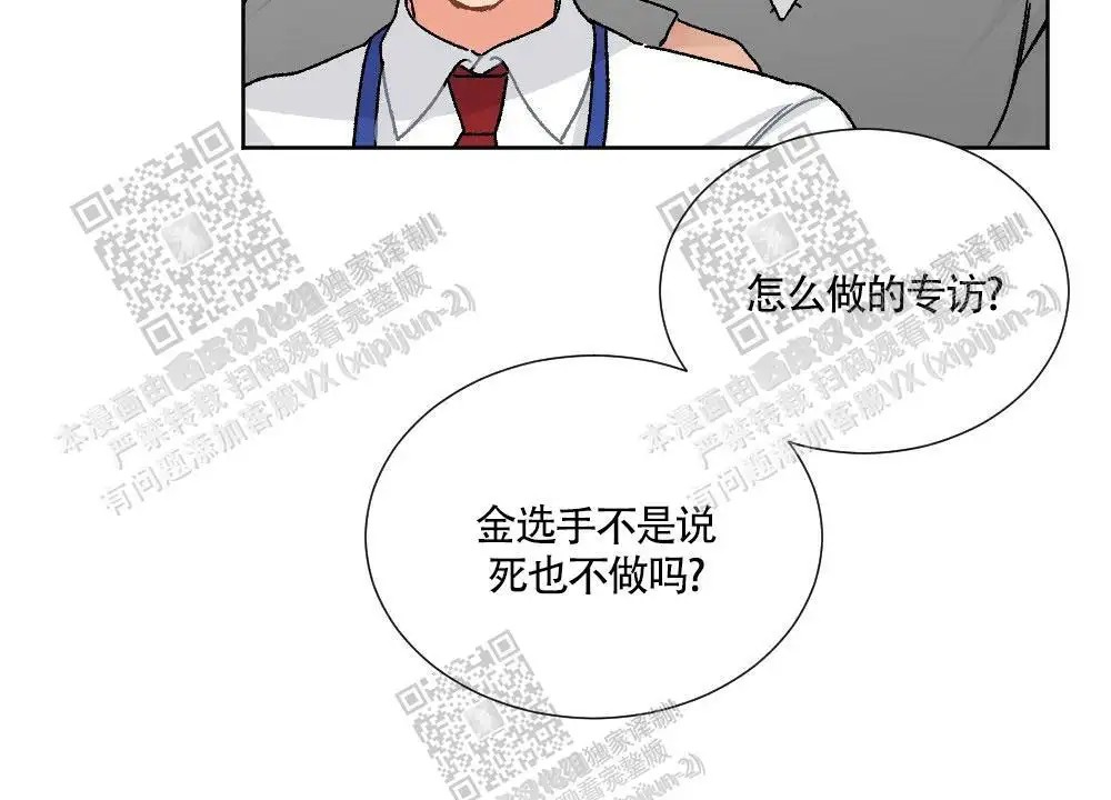 心胸宽阔 - 成为守门员的前锋（6） - 第37页