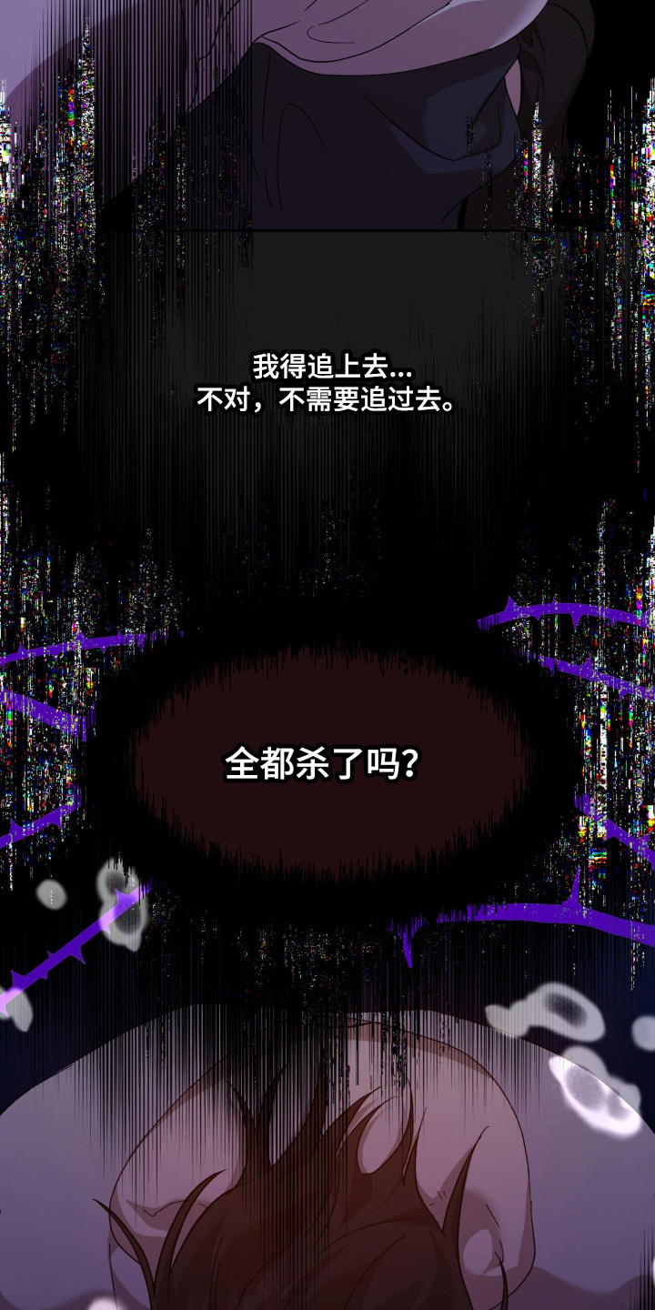 双生悲愿 - 怪物 - 第7页