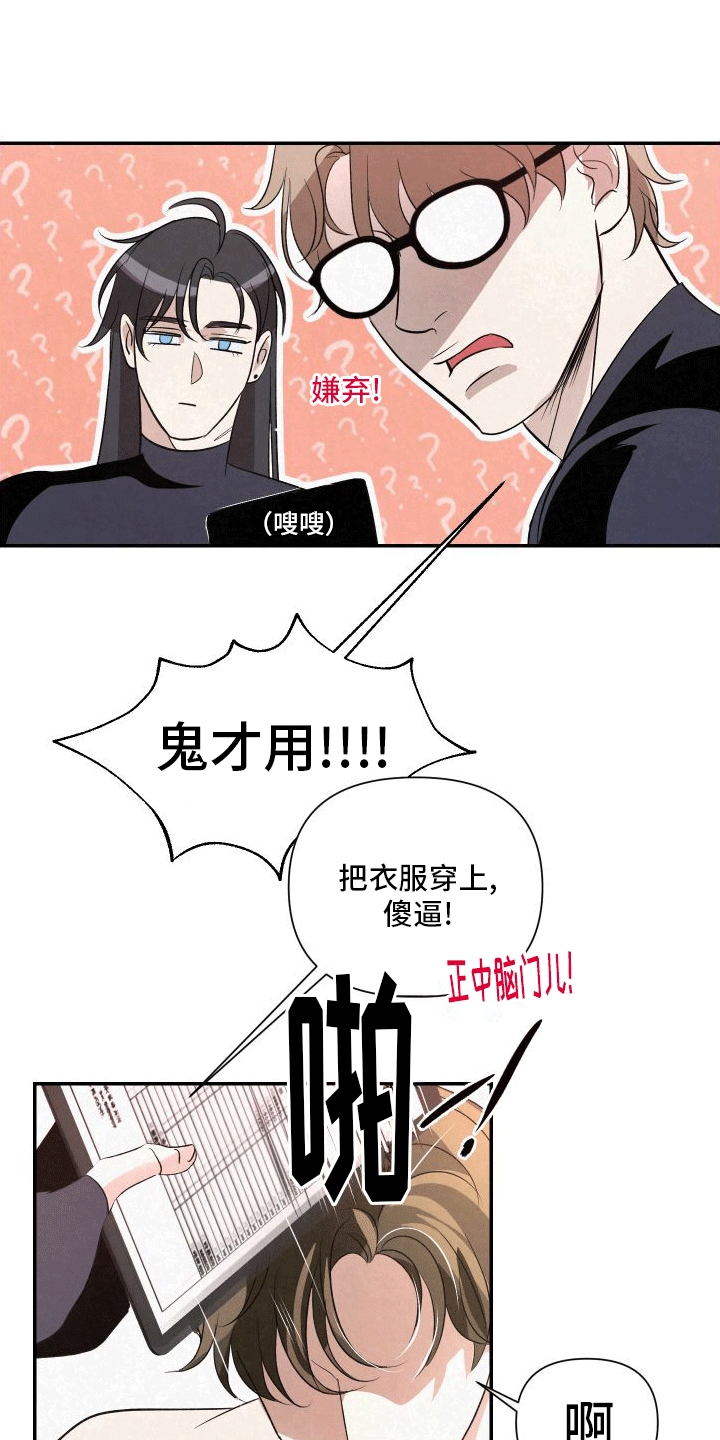 深刻疏导 - 向导与异能者 - 第21页