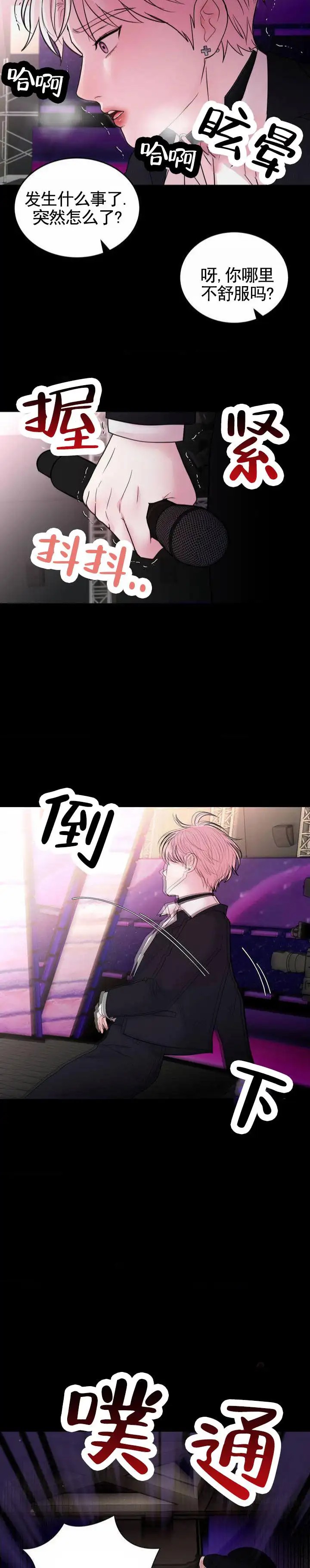 爱情疗法 - 事故 - 第10页