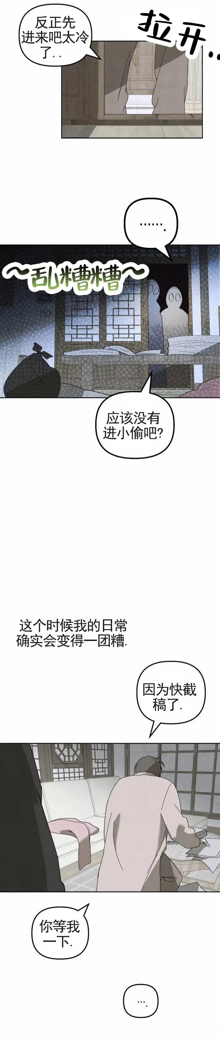 白雪 - 快说吧 - 第14页
