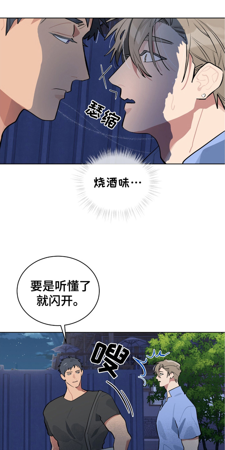 完美身材 - 威胁 - 第20页