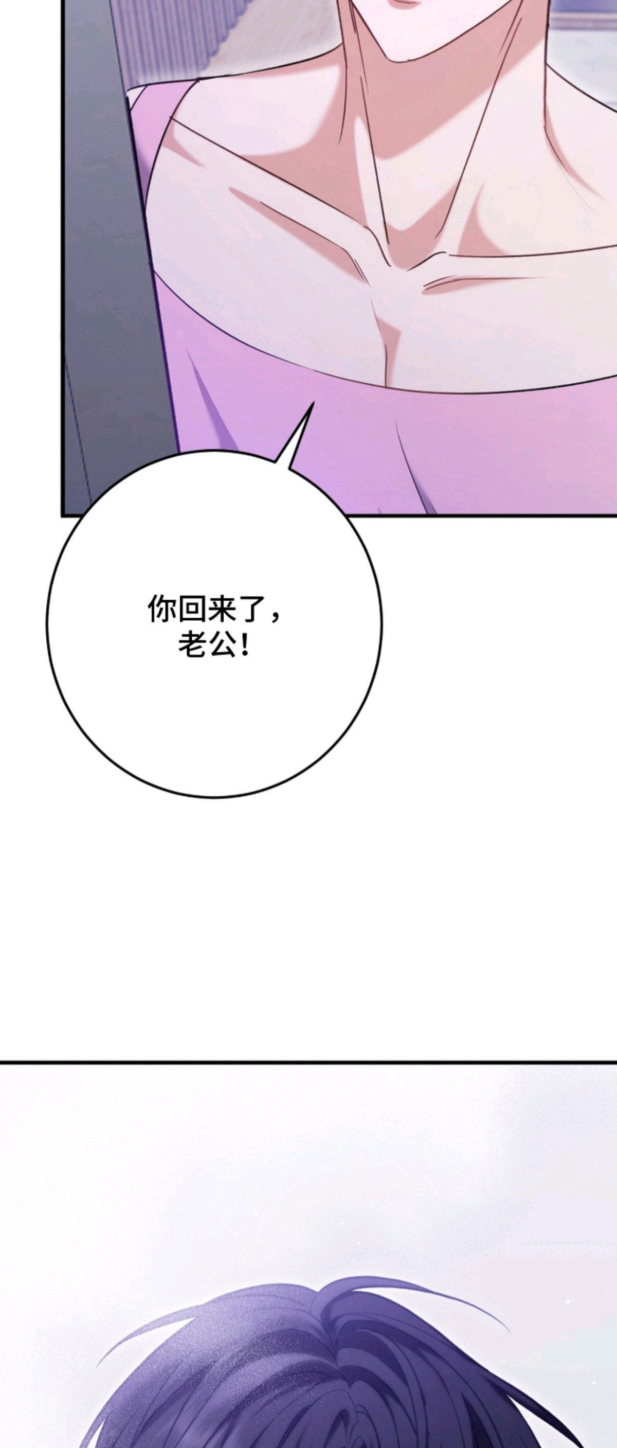 丈夫的隐秘指令 - 欢迎老公回来 - 第23页