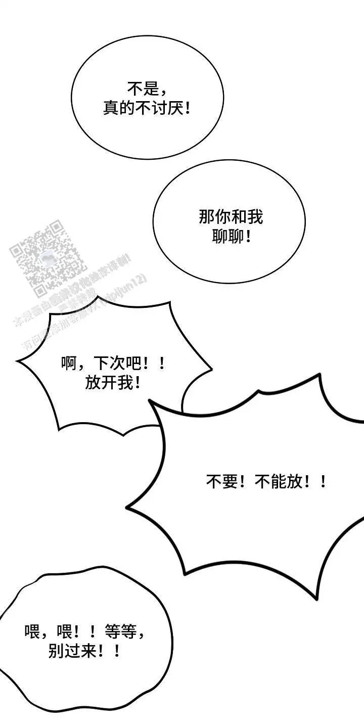 喜欢他哭泣的样子 - 讨厌他吗 - 第13页