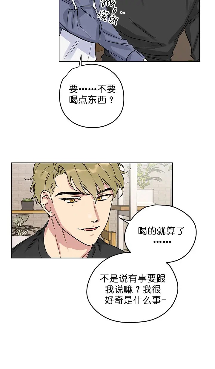 恩秀的好日子 - 单独见面 - 第12页