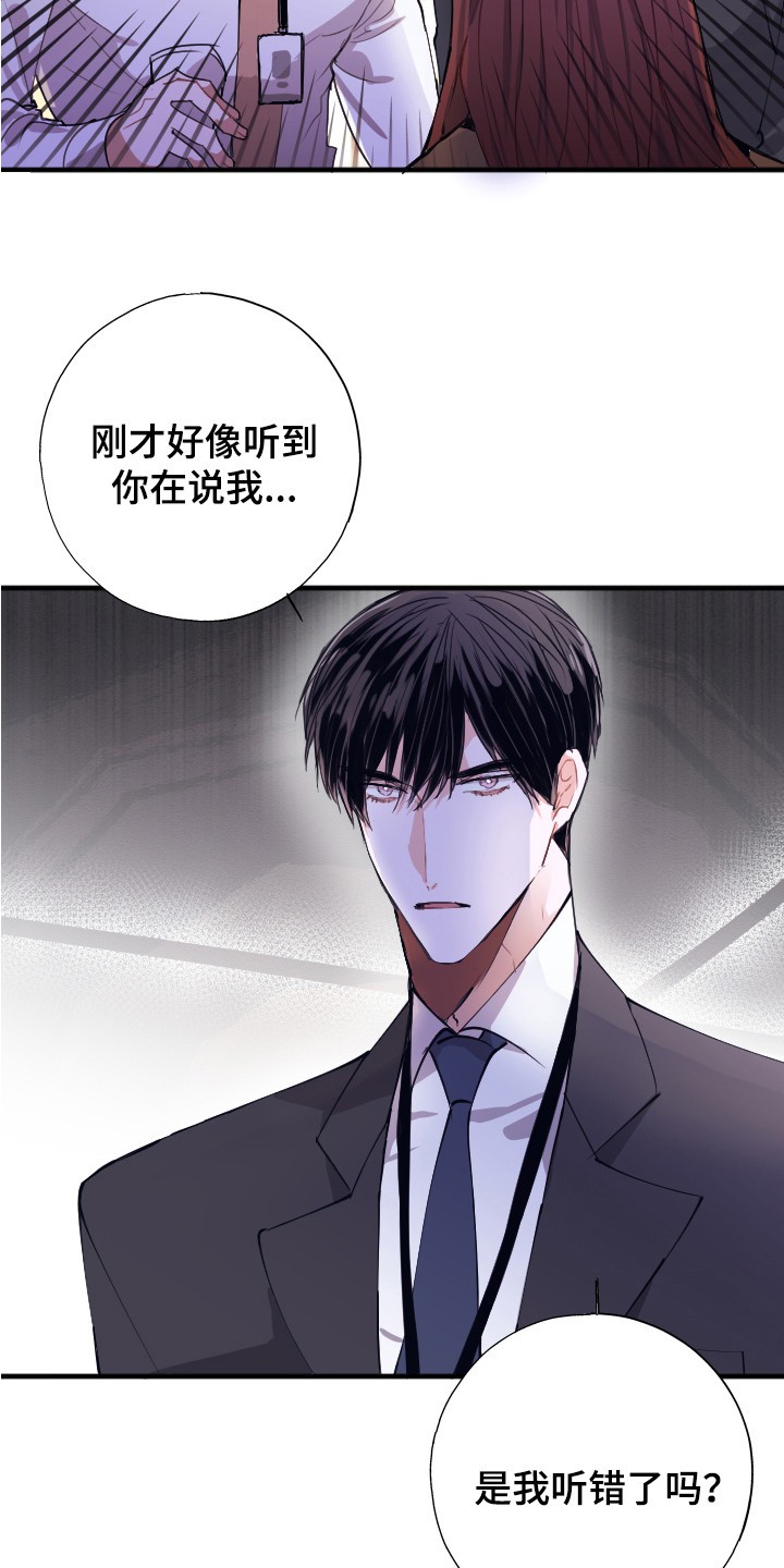 以下犯上 - 说坏话 - 第9页