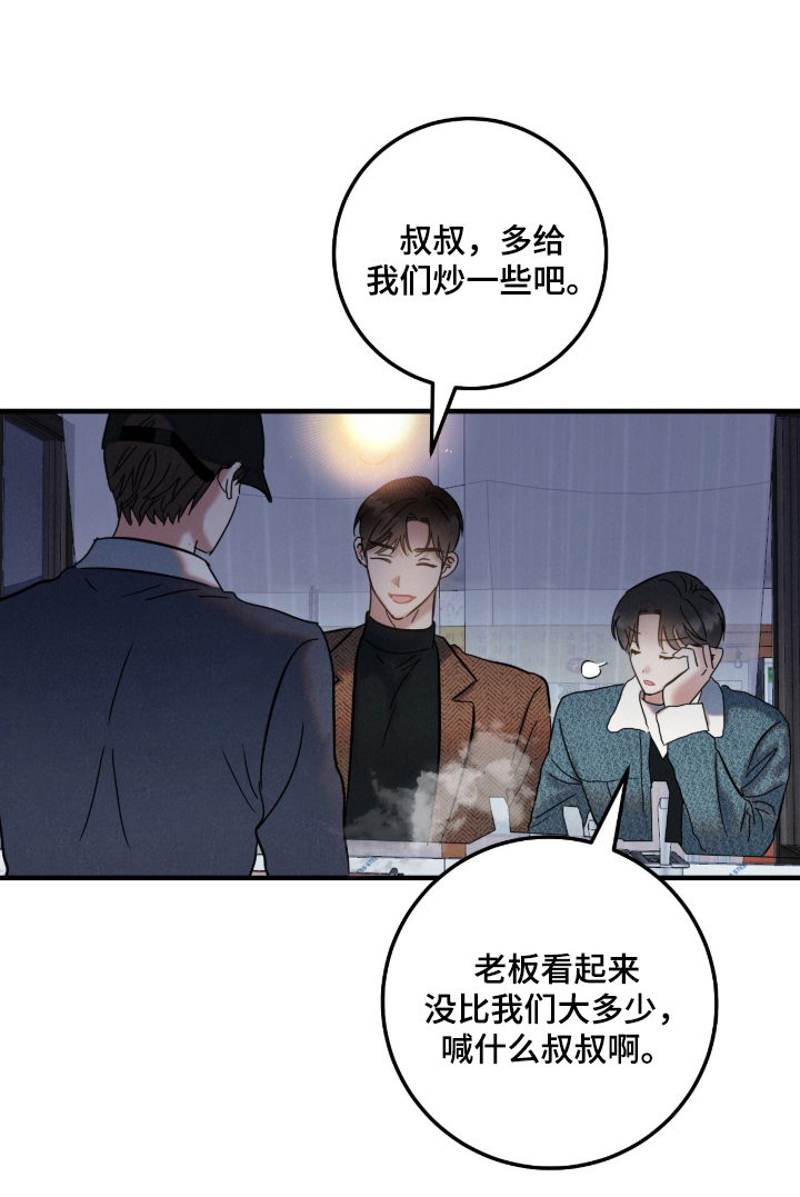 暗恋的最终味 - 咬紧牙关 - 第22页