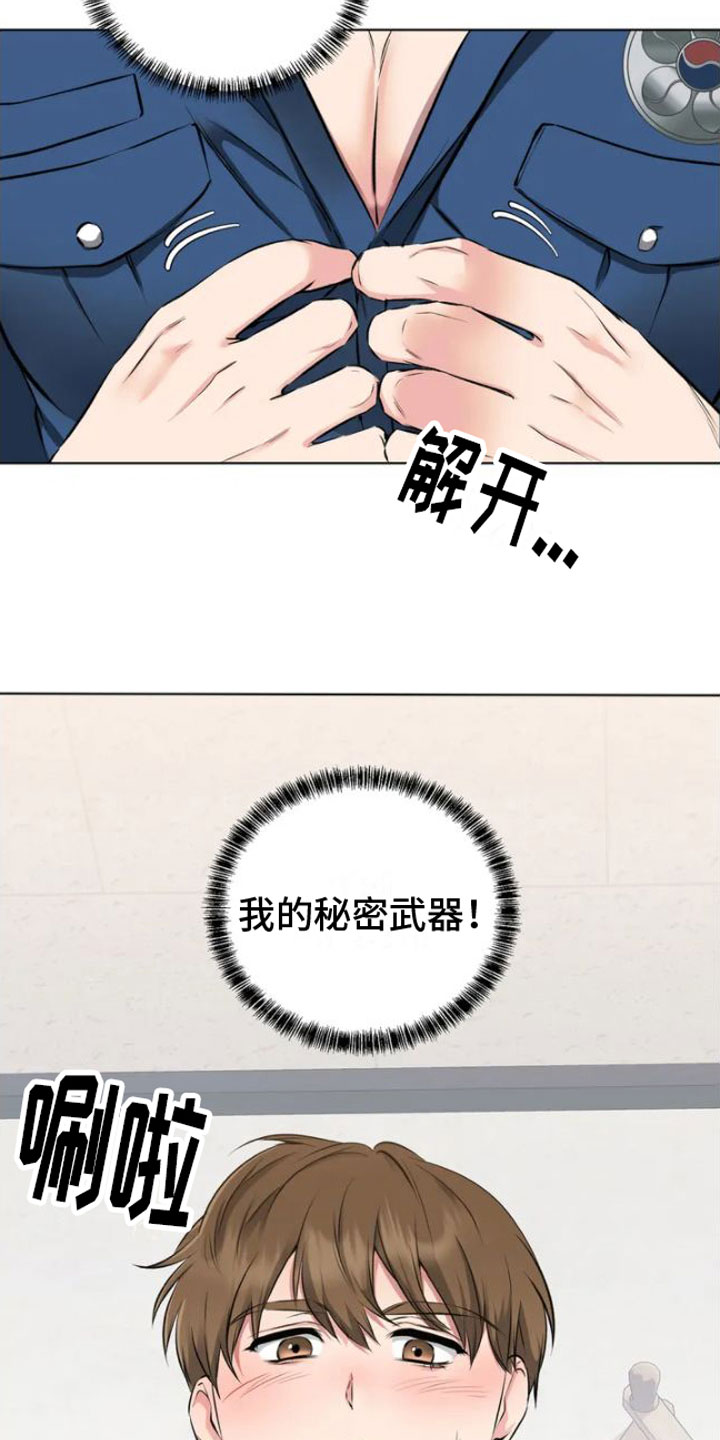 升职计划 - 被发现了 - 第15页
