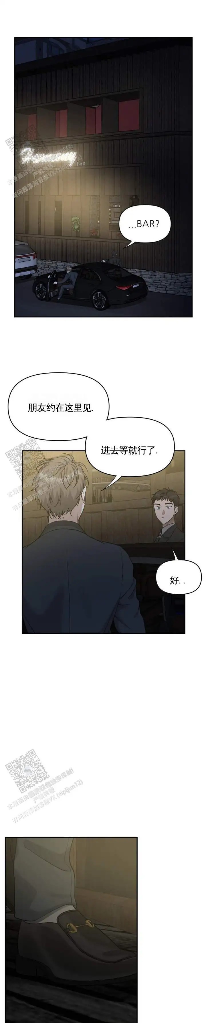 味觉囚笼 - 跟去拿药 - 第5页