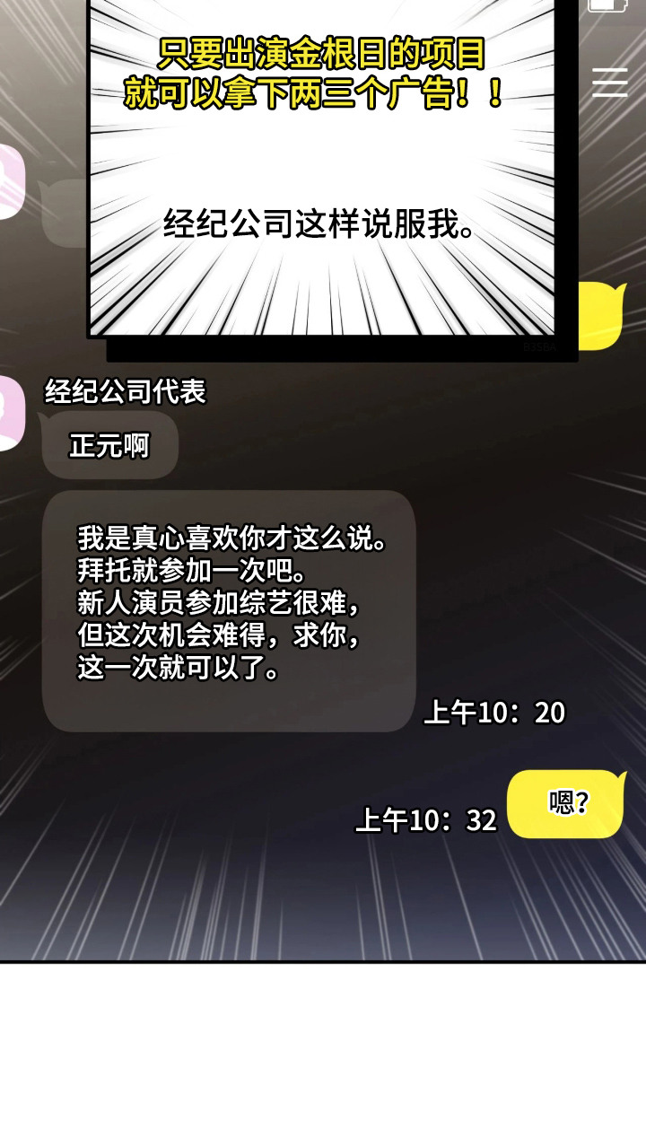 他的聚光灯 - 耀眼新星 - 第27页