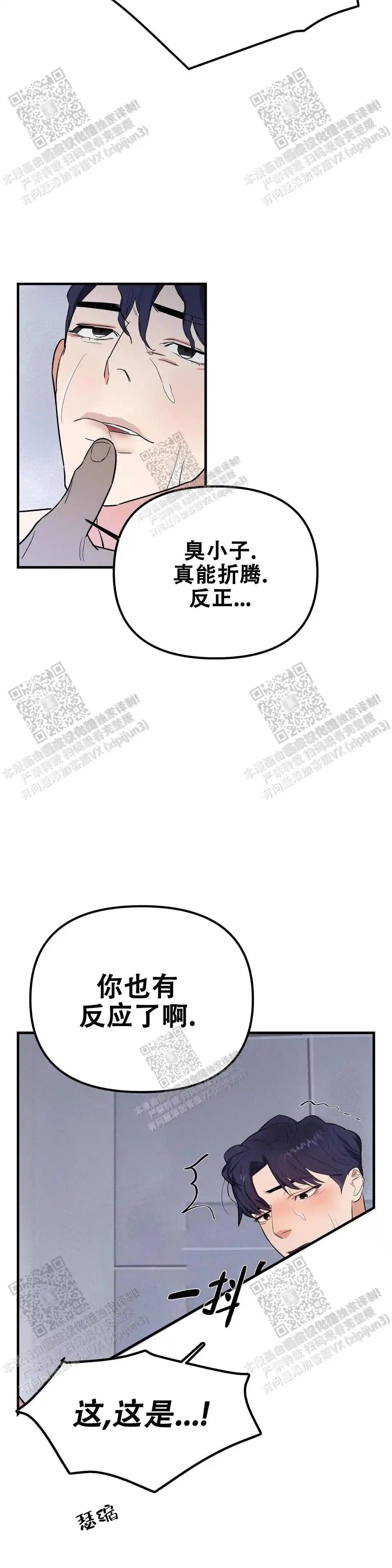 七号男人 - 还没结束 - 第5页