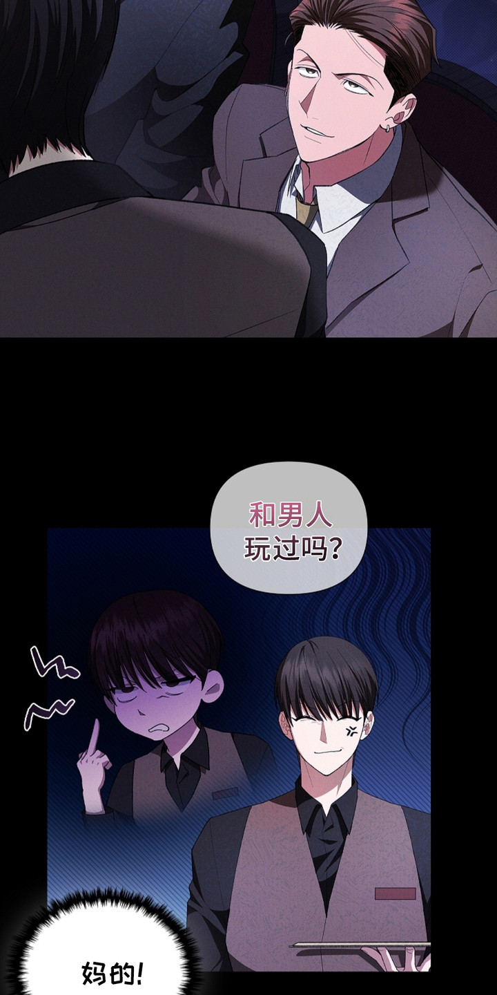 不要招惹小狗 - 闯祸了 - 第10页