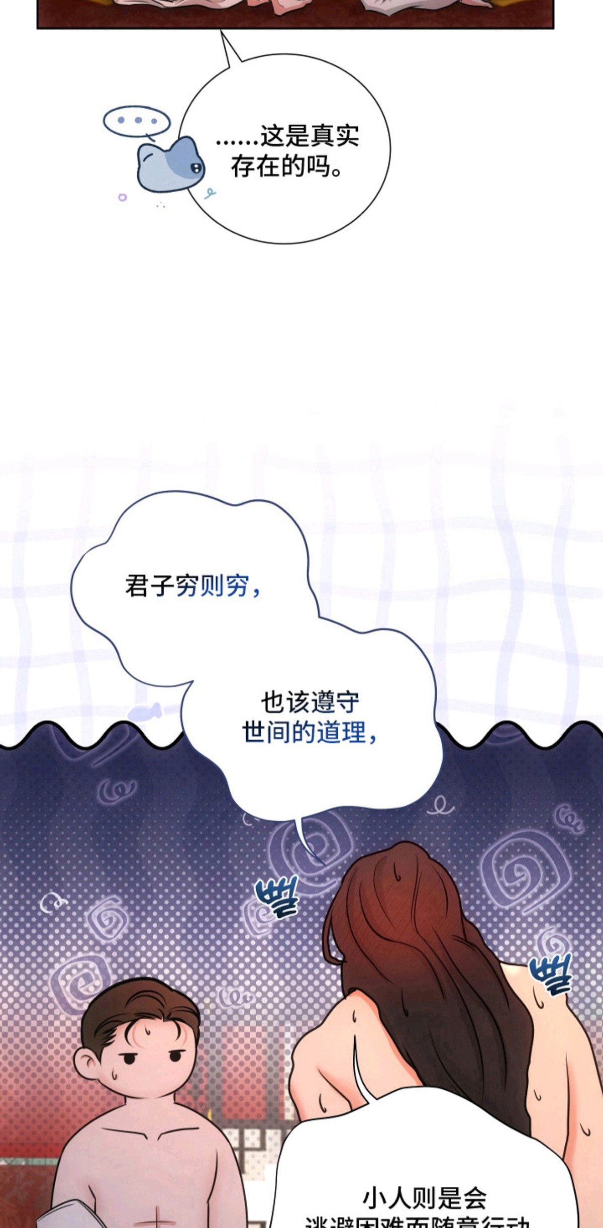 千年夜宴 - 顿悟 - 第20页