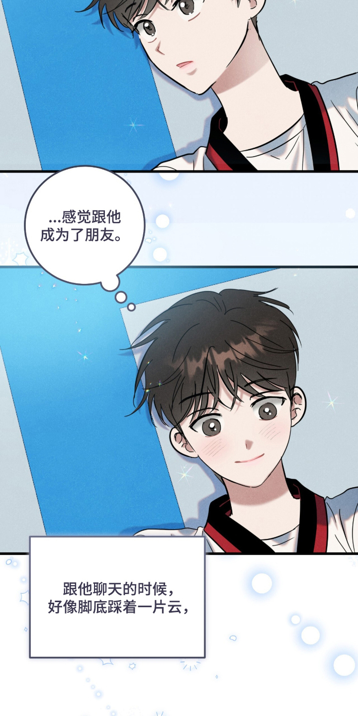 暗恋的最终味 - 套近乎 - 第6页