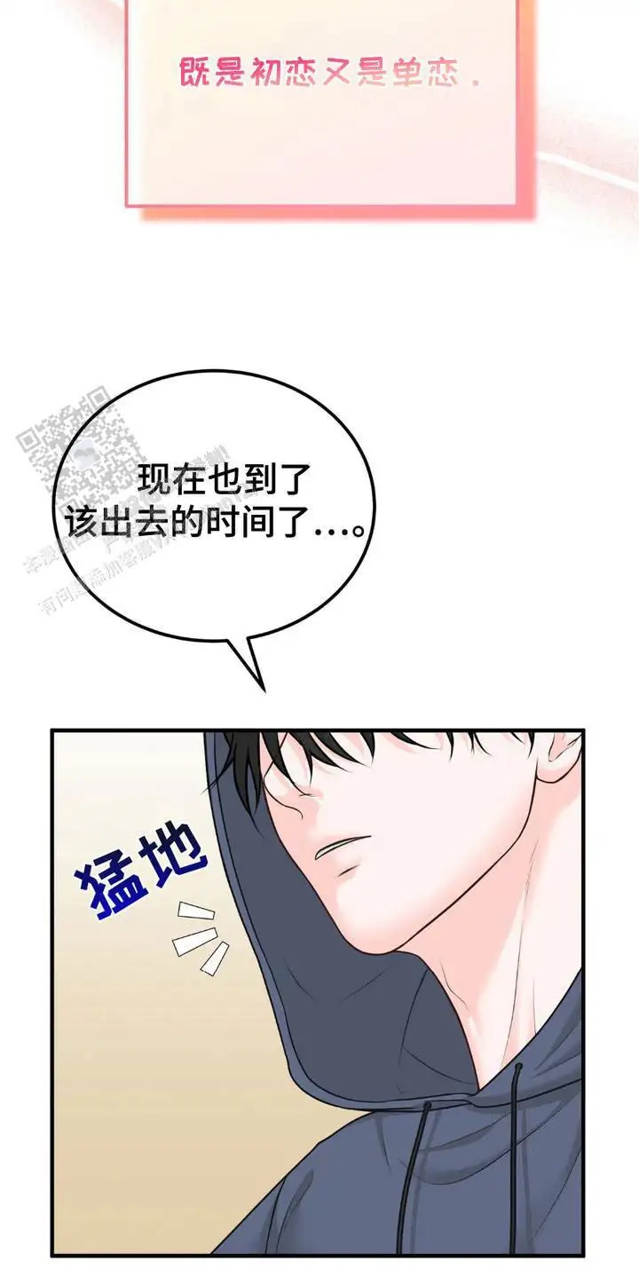 我的专属模特 - 初恋 - 第15页