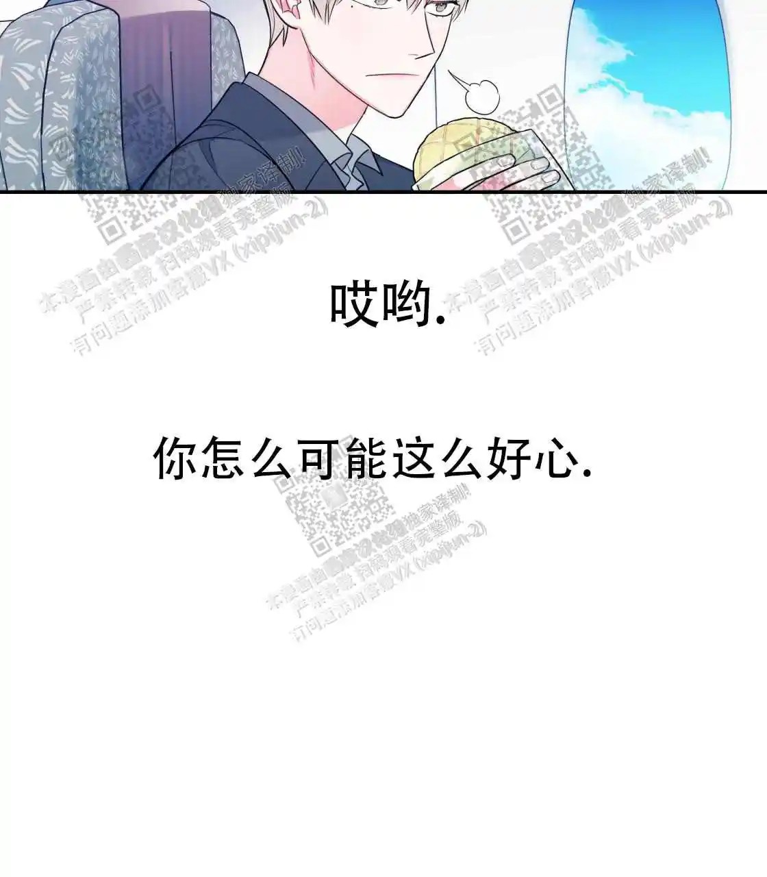 欢喜冤家 - 出差 - 第14页