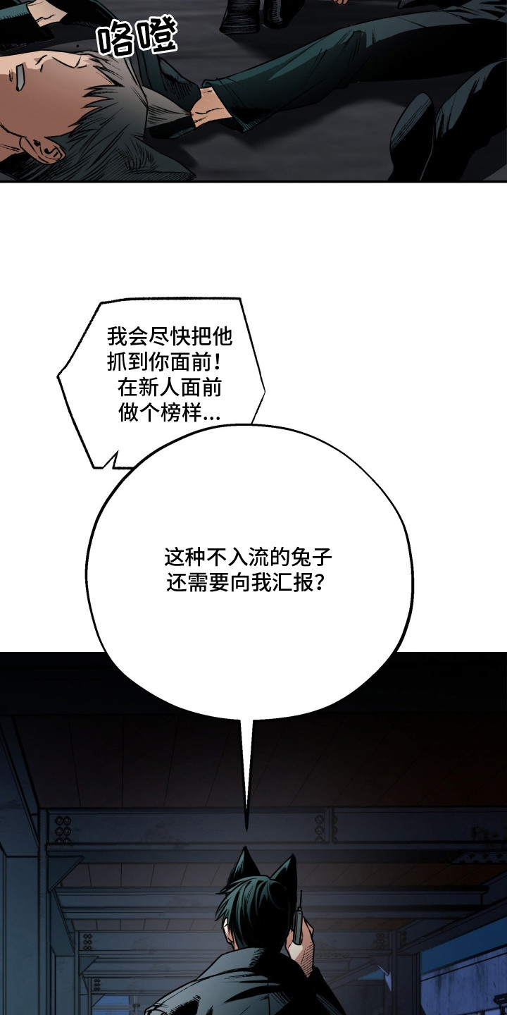 兔入狐窝 - 埋伏 - 第5页