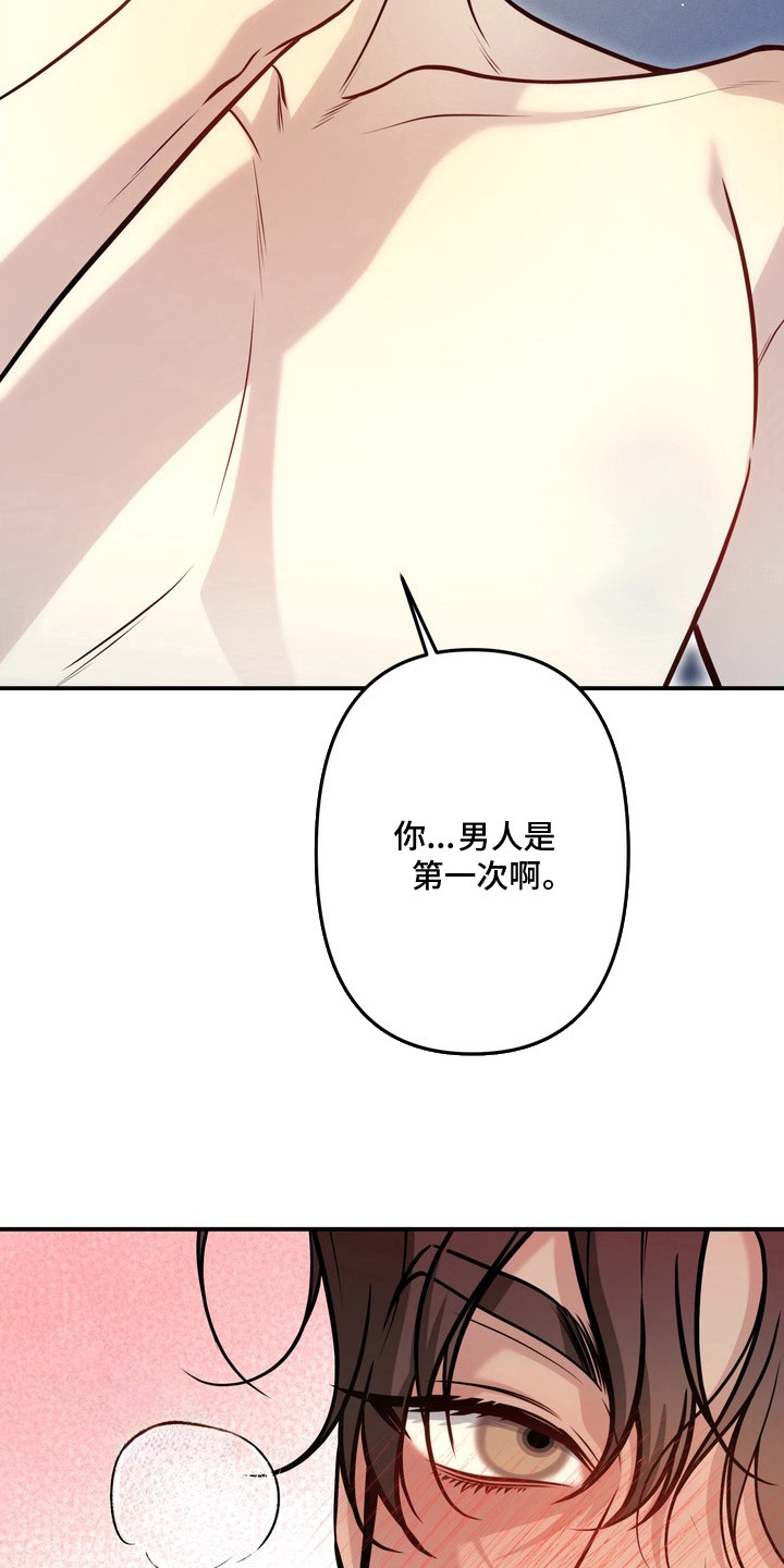 谎言剧本 - 流鼻血 - 第22页