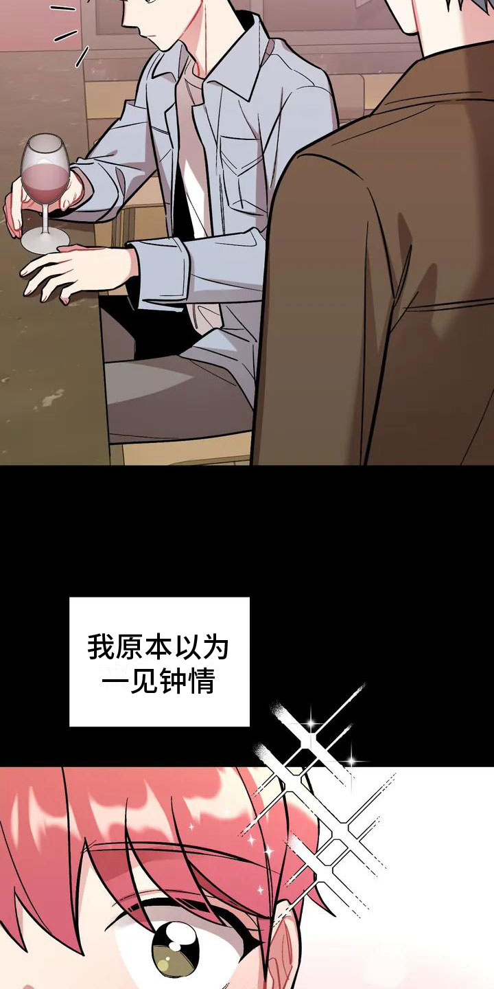 樱桃情结 - 命运 - 第20页