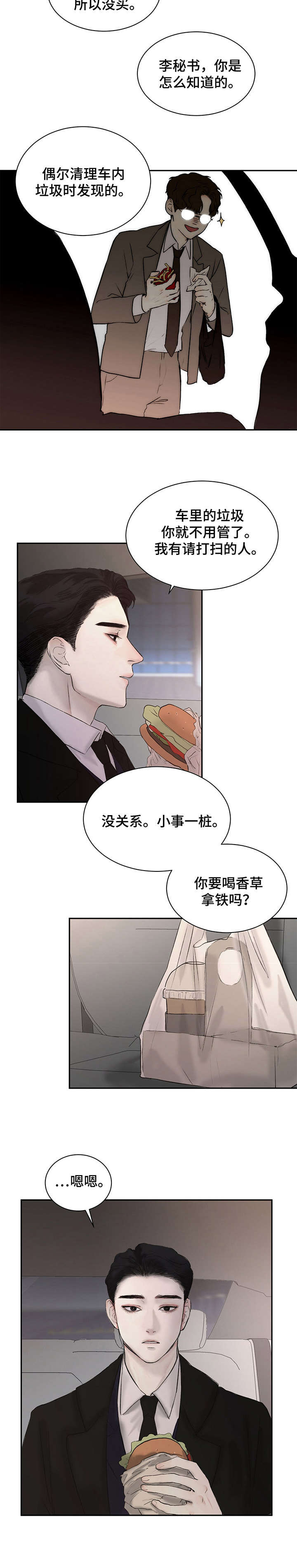 恶魔的低语 - 秘书 - 第13页