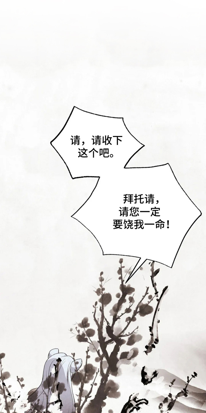 虎糕传 - 软糕山 - 第19页