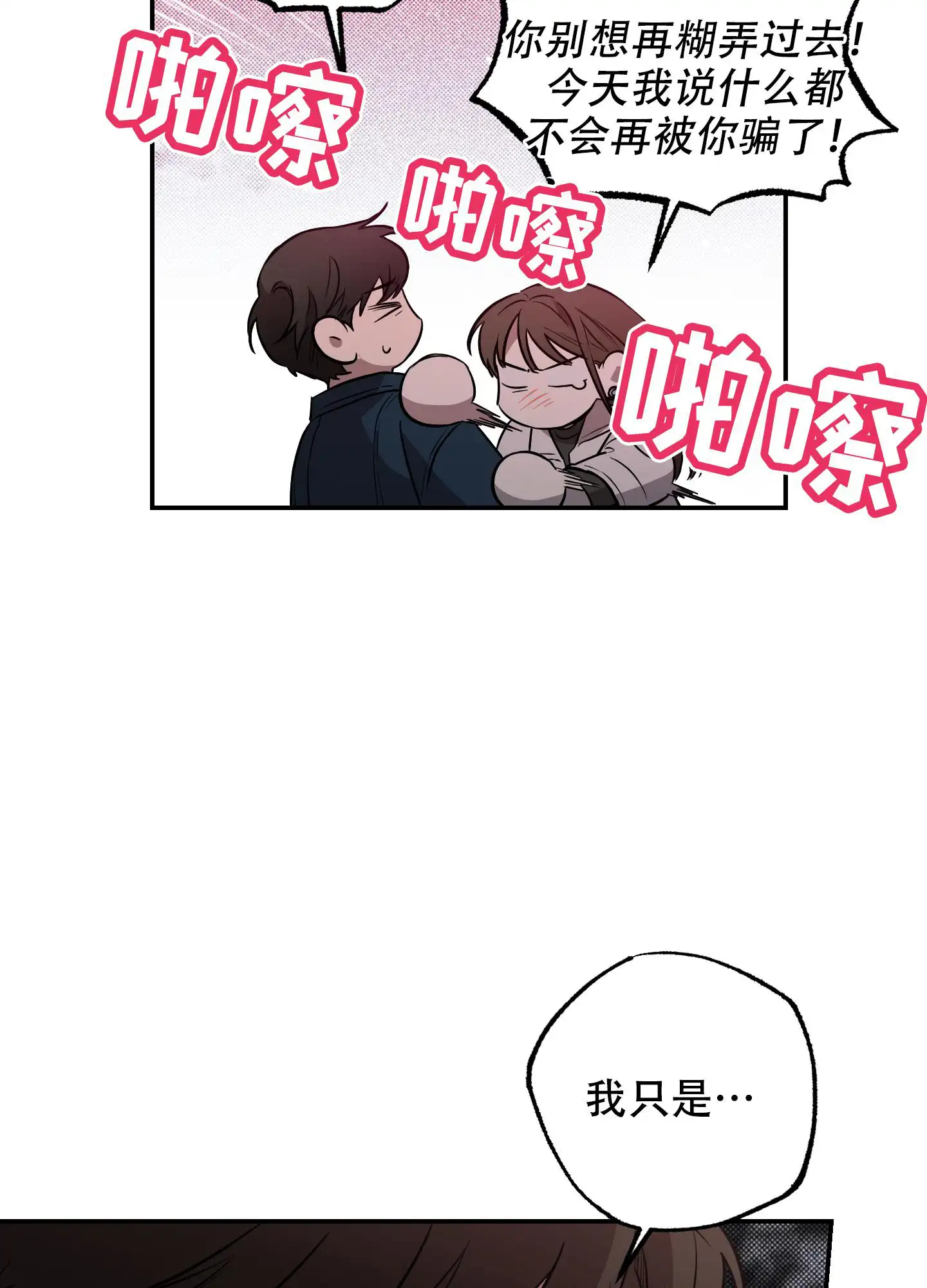 甜蜜圈套 - 序章 - 第22页