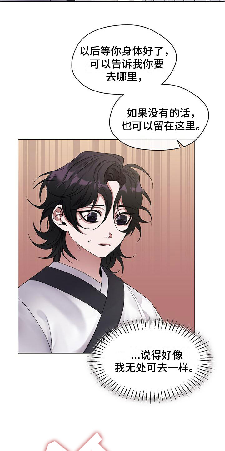 把教主养大了 - 醒来 - 第15页