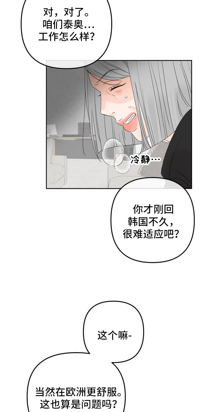 反转香水 - 信息素治疗 - 第10页