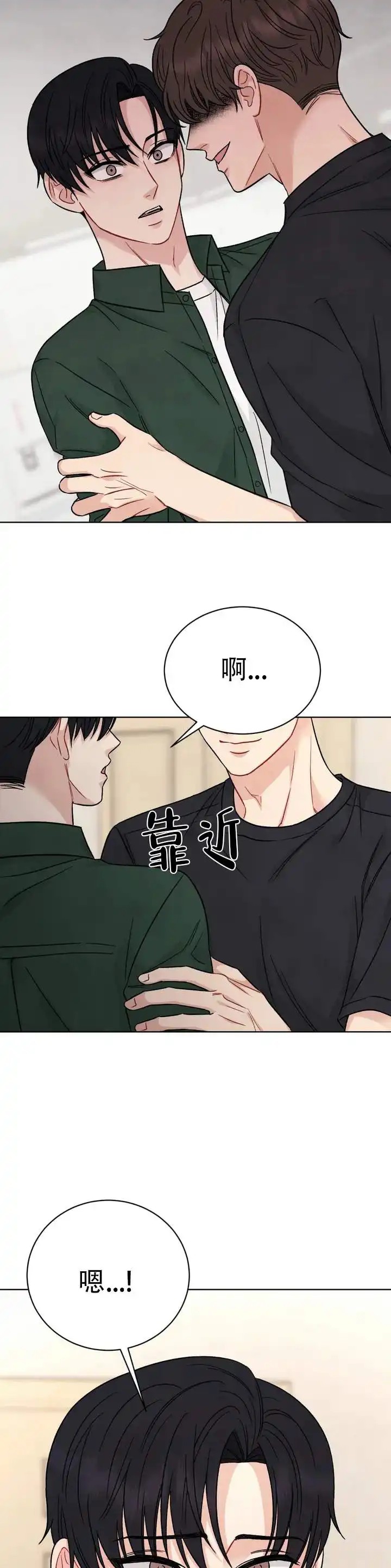 催眠 - 序章 - 第11页