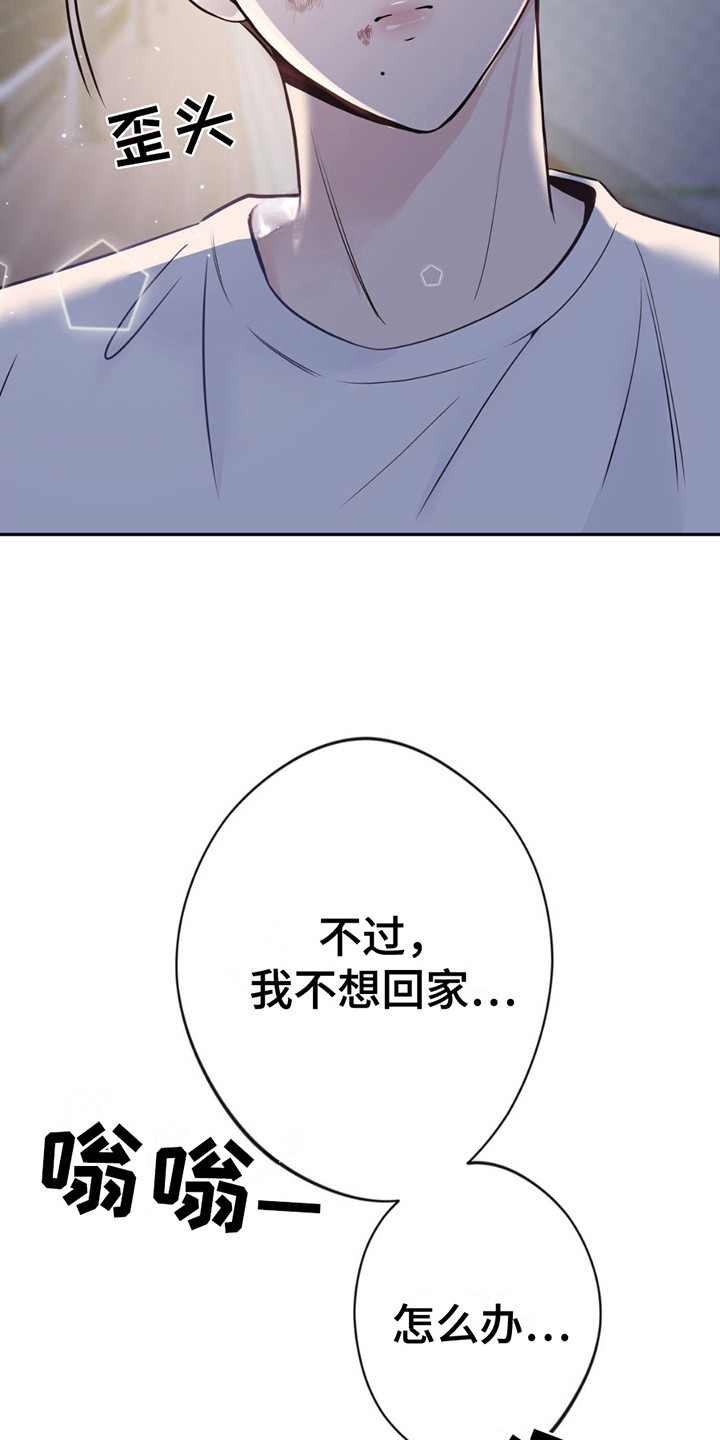 天使之吻 - 挨打 - 第16页