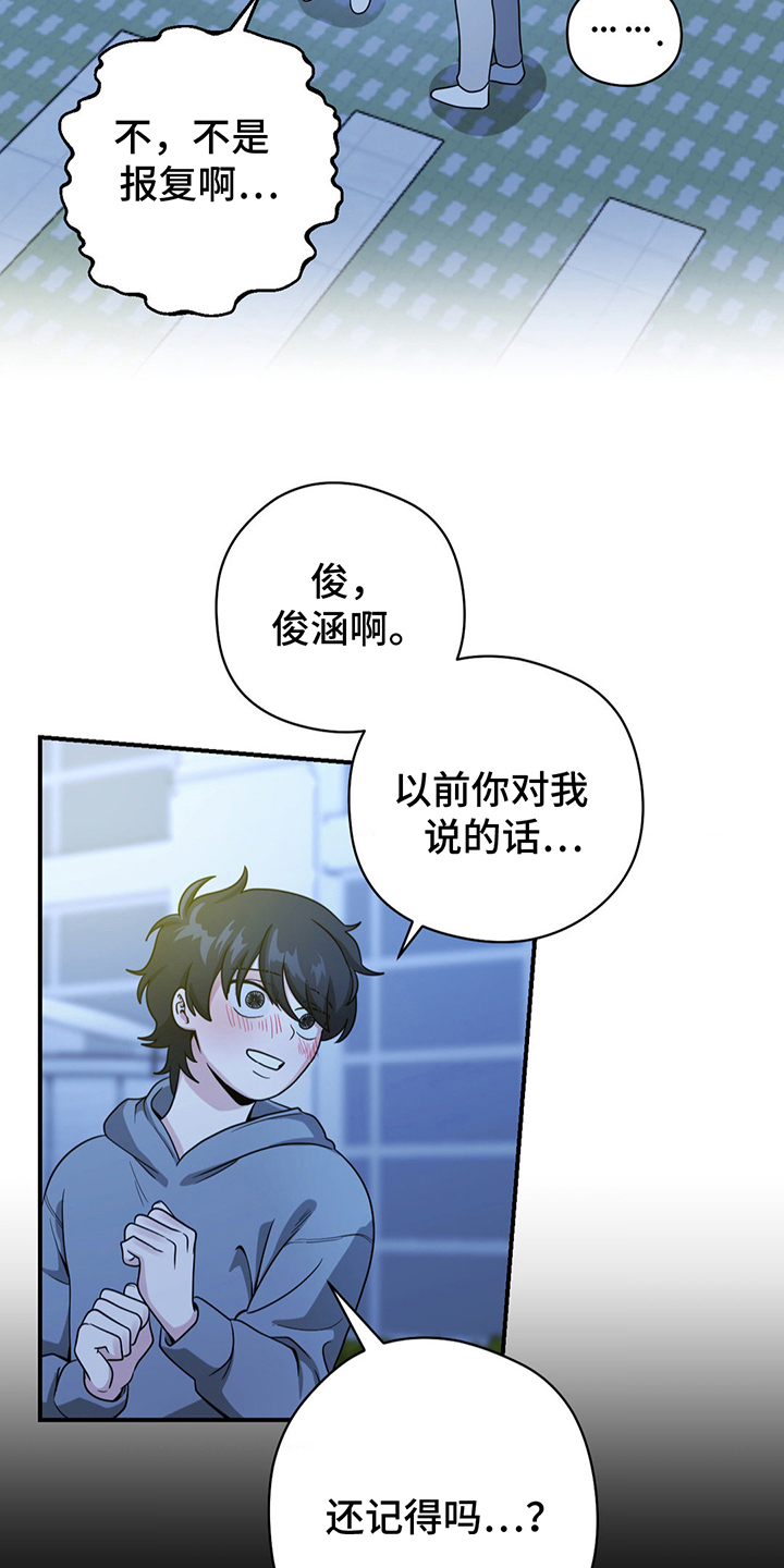 恶徒猎人 - 真喜欢我吗 - 第16页