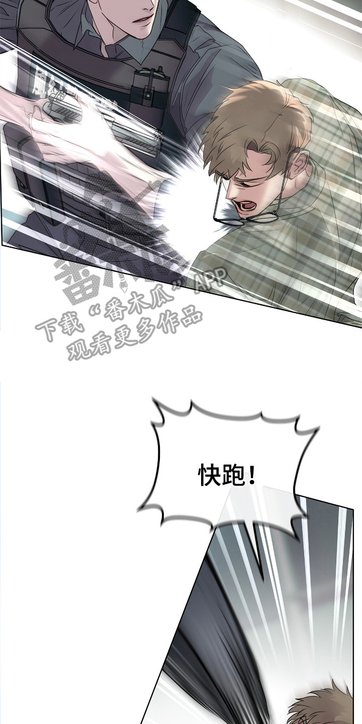 不期而至 - 对峙 - 第21页