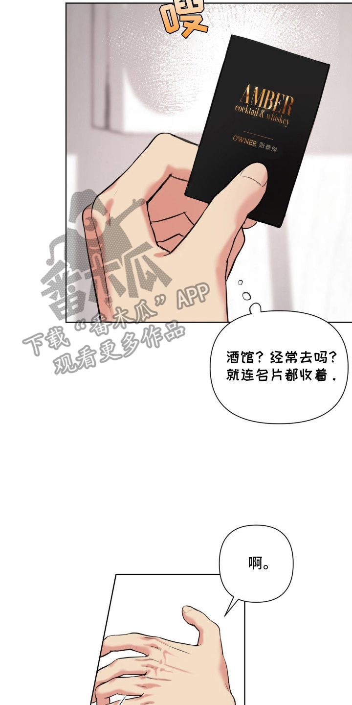非血灼痕 - 怀疑 - 第7页