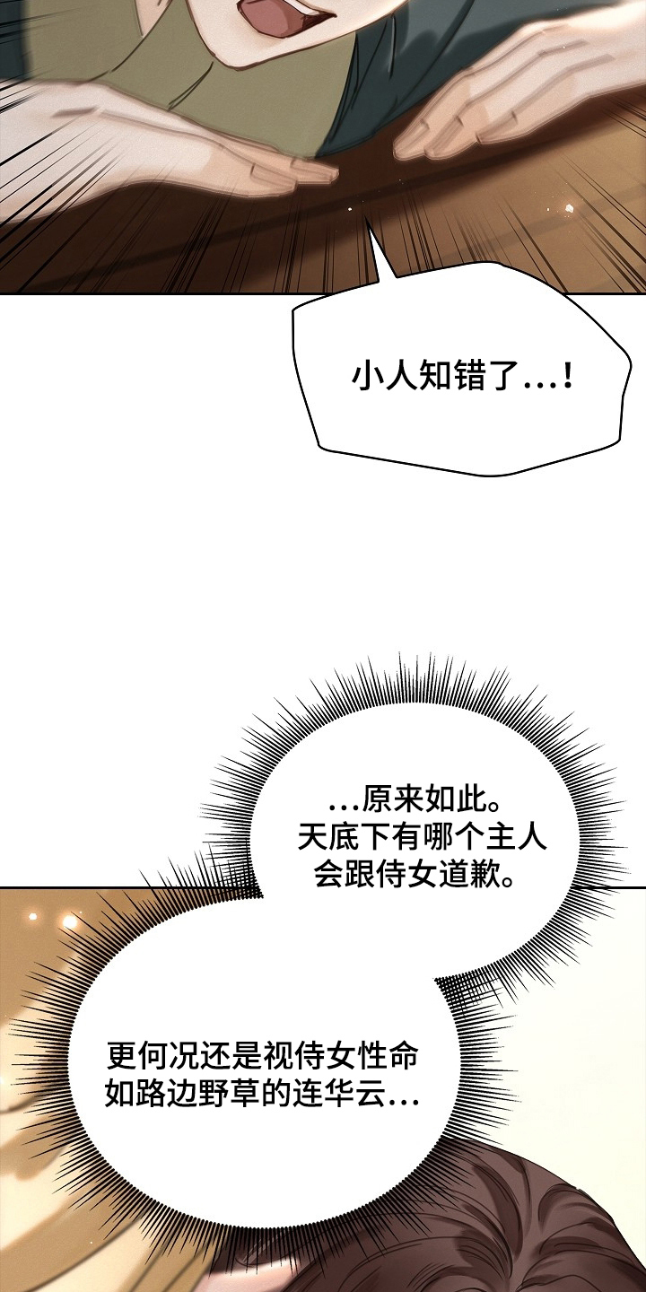 君心为我倾 - 不同的身份 - 第21页