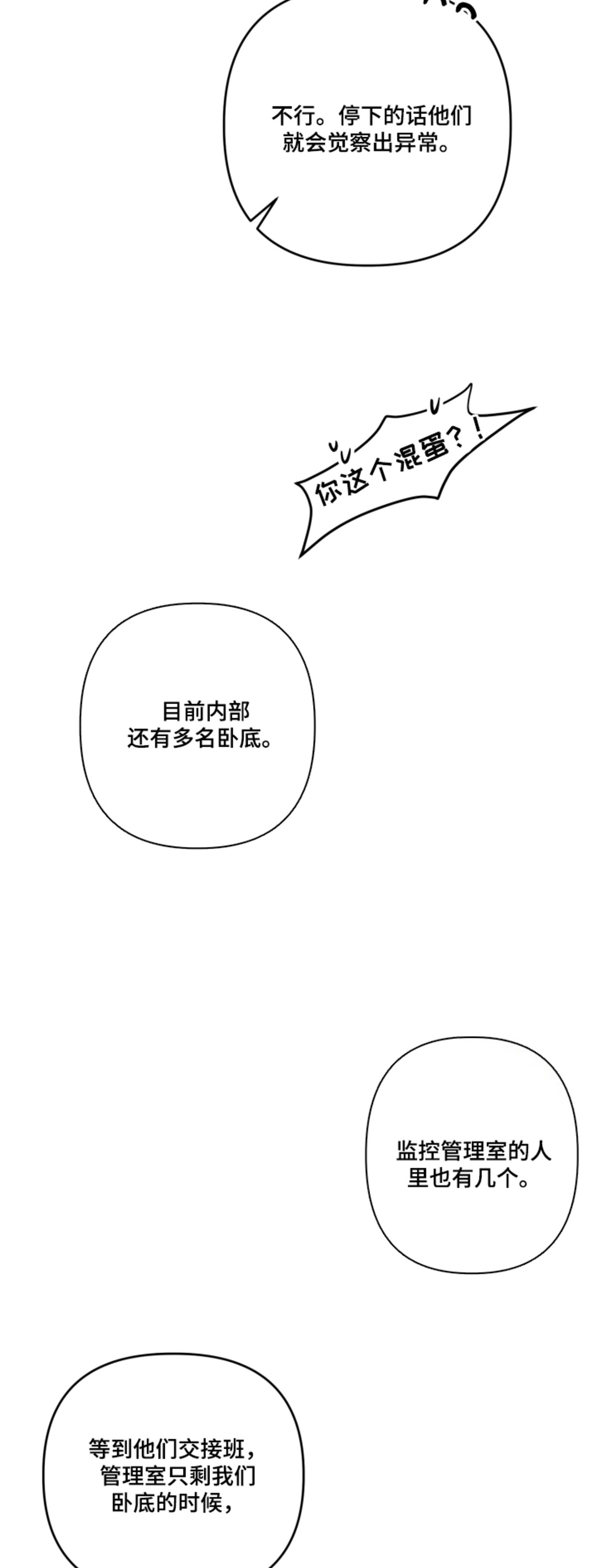 特殊开发私心审讯 - 卧底后辈 - 第19页