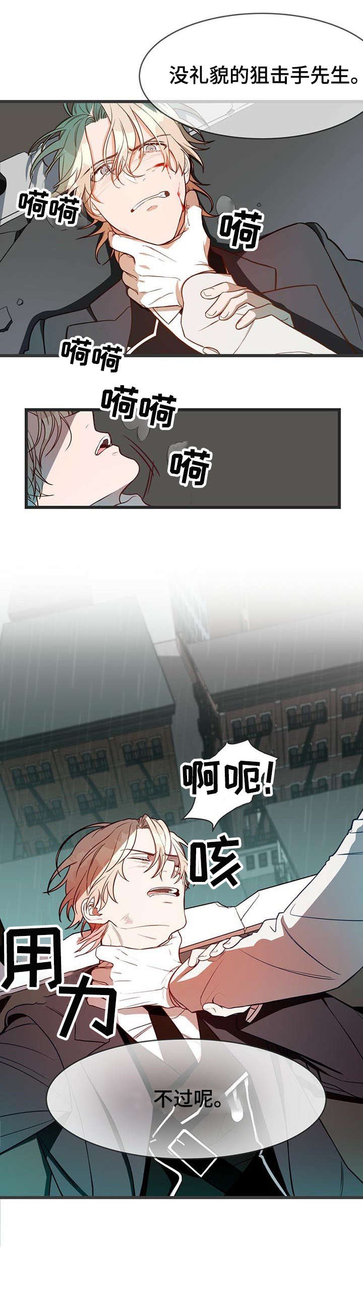 纽约危情 - 跳楼 - 第5页