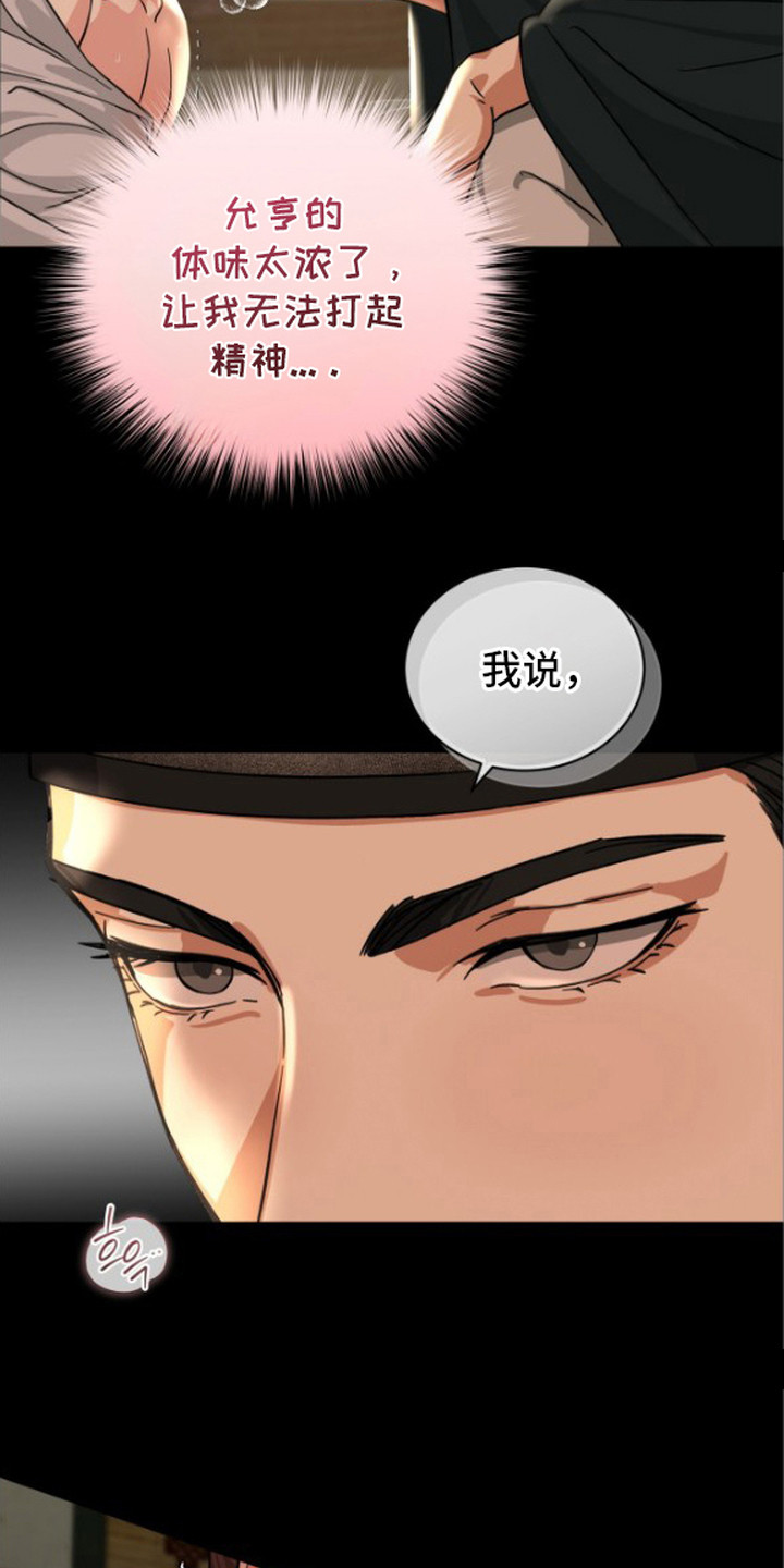隐秘猎物 - 秘密 - 第13页