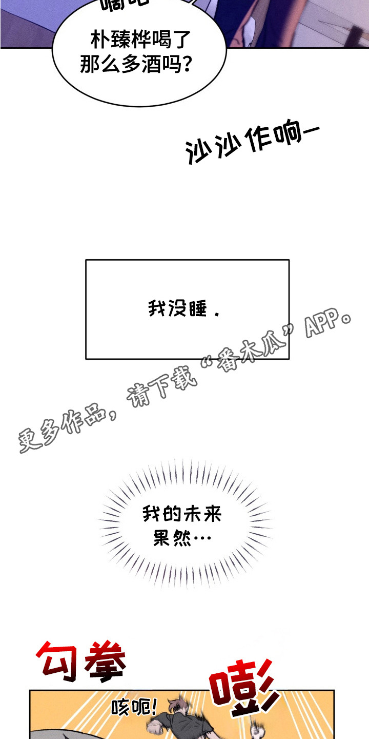 醉酒入怀 - 被发现 - 第12页