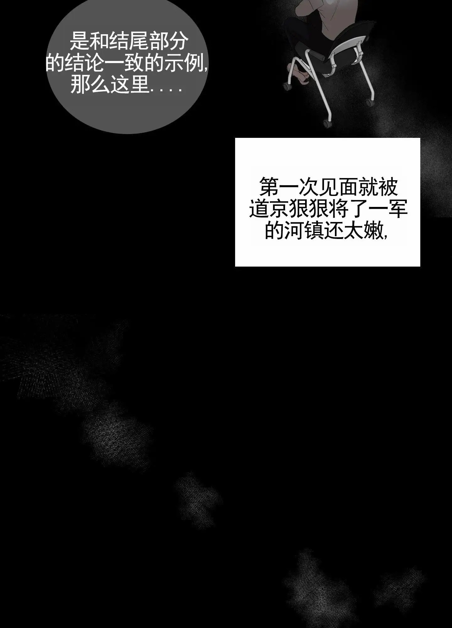 知难而上 - 对抗的人 - 第38页