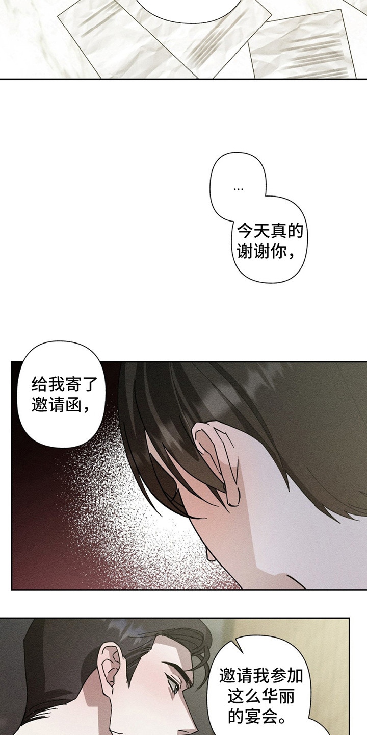 特写爱意 - 拒绝 - 第12页
