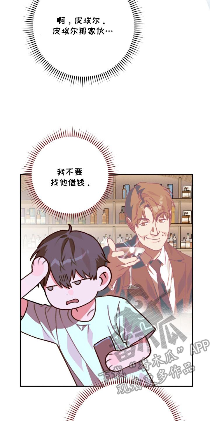 我捡垃圾养你啊 - 没钱了 - 第19页