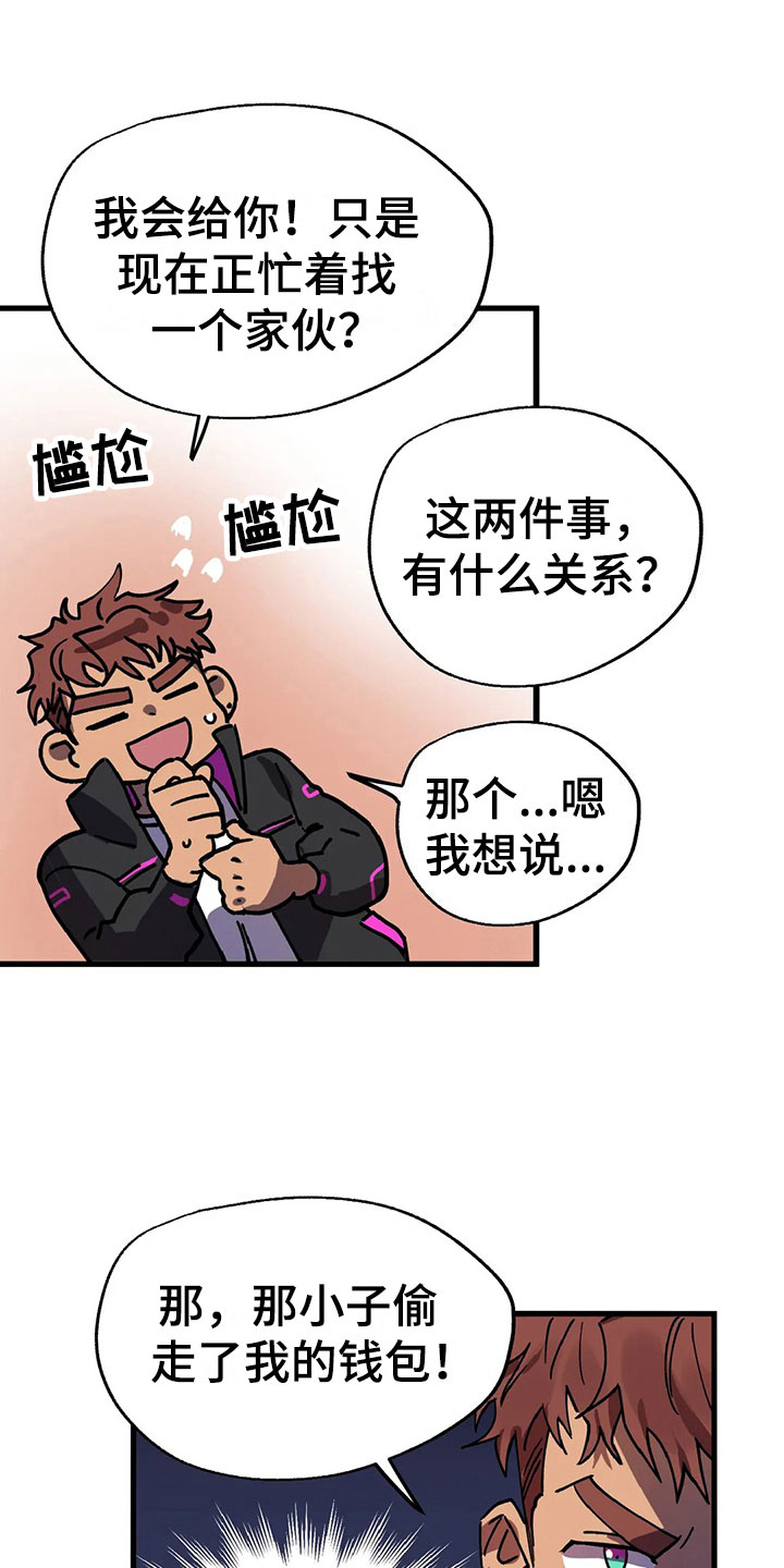 全宇宙最坏的家伙 - 悬赏令 - 第6页