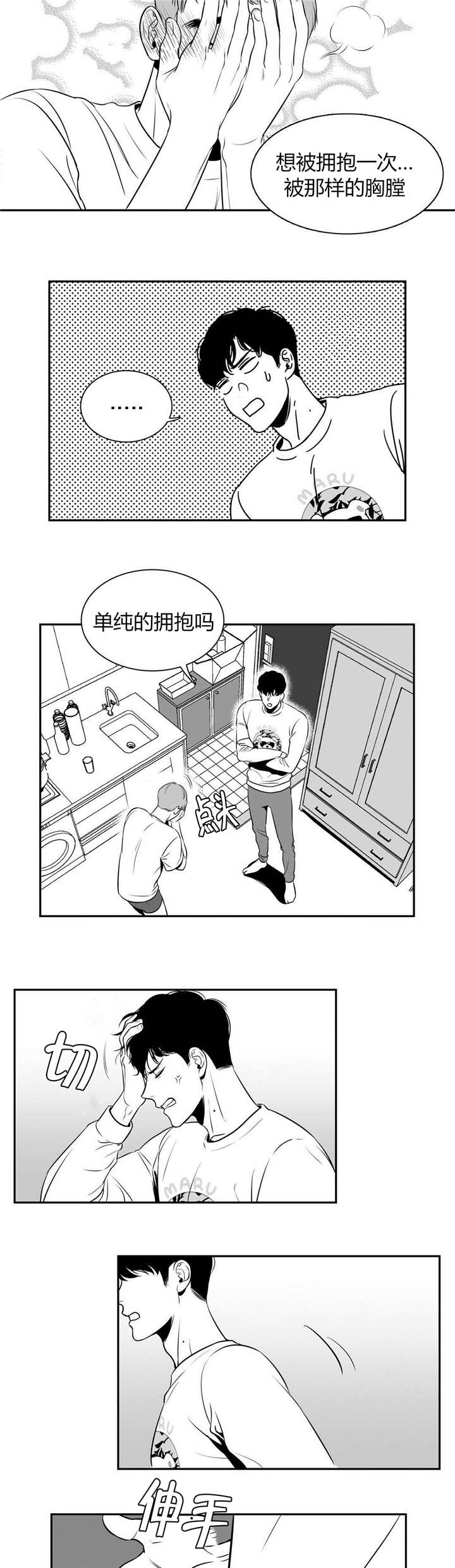 BJ Alex - 请抱抱我 - 第9页