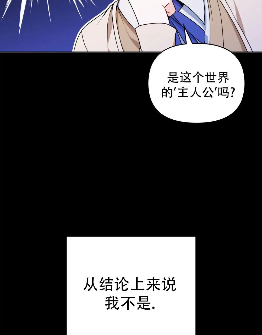 转世魔法师 - 还是不敢相信 - 第38页