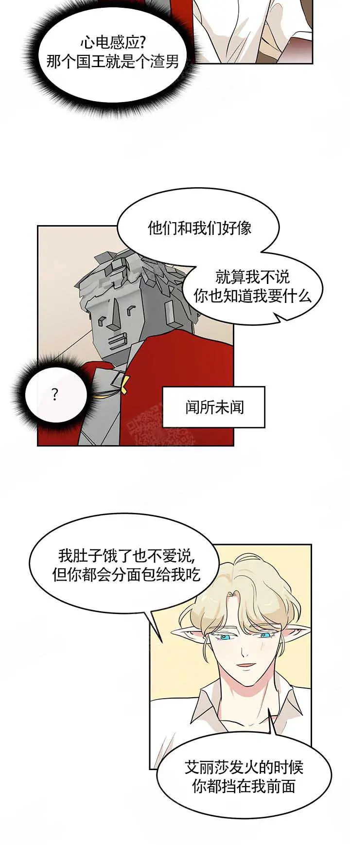 皮格马利翁 - 高山病 - 第5页