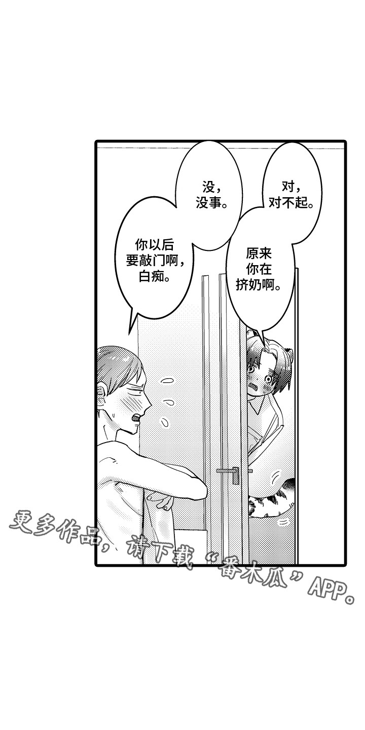 雪豹成长记 - 胀痛 - 第6页