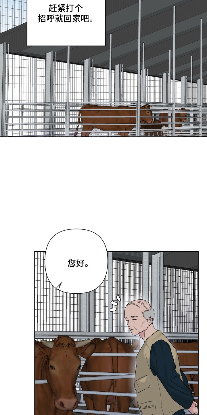 白狐日记 - 牲口棚 - 第11页