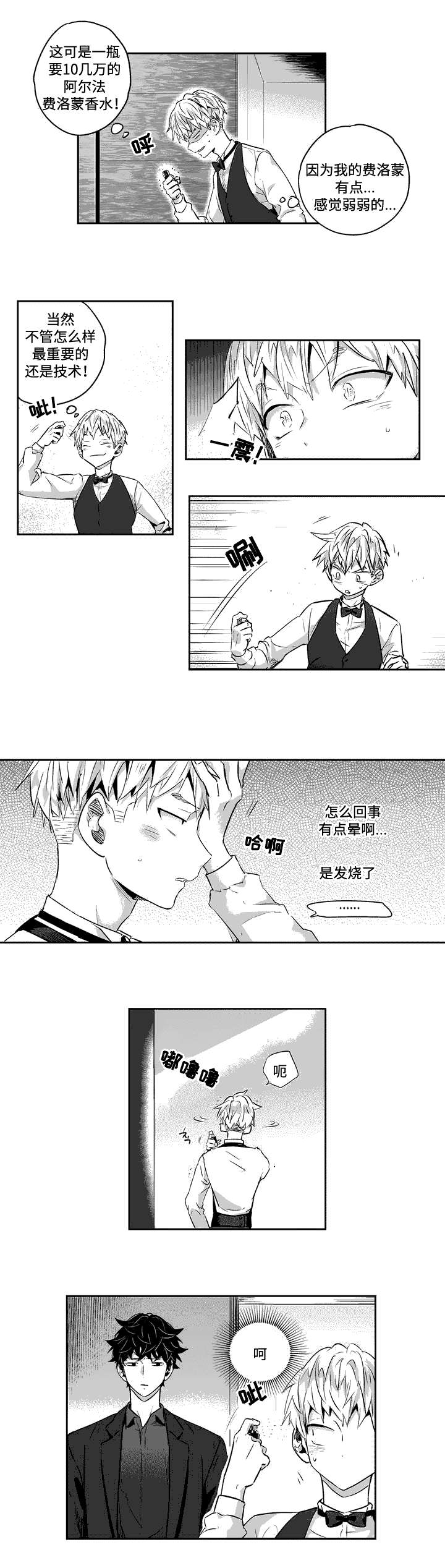 爱是幻想 - 首次发狂 - 第6页