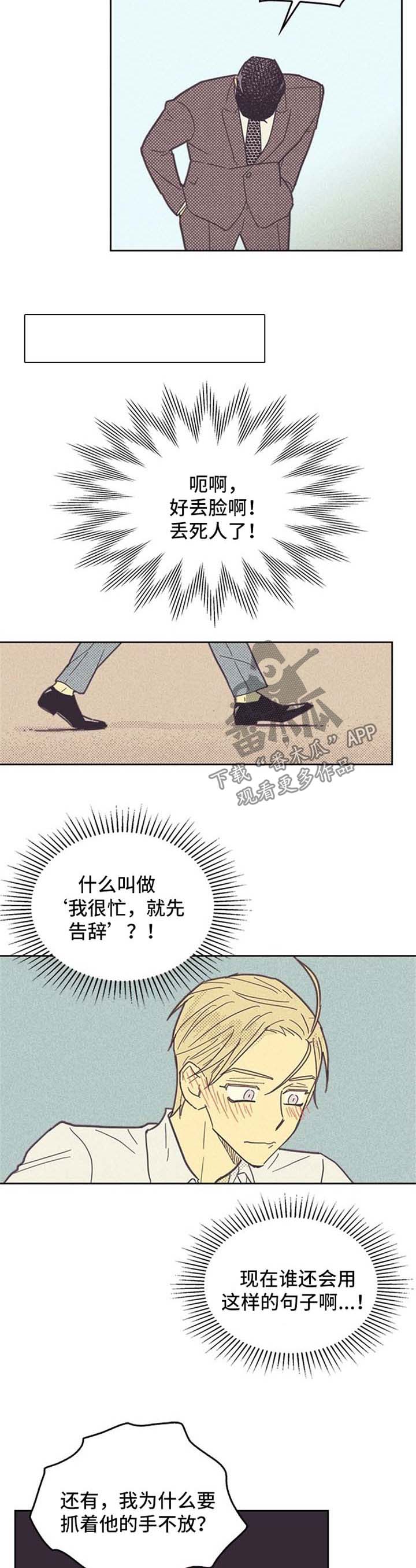 开或关 - 冷静下来 - 第5页