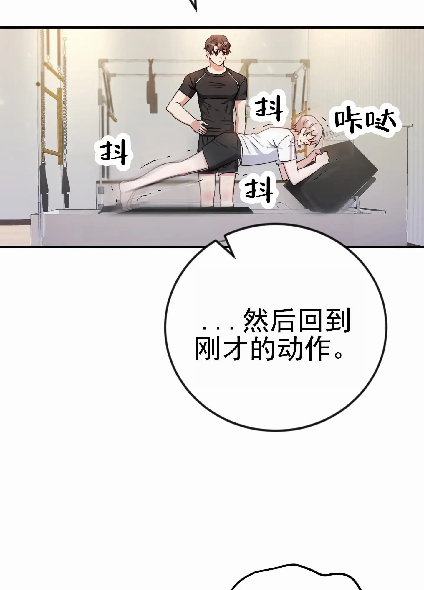 爱的假象 - 锻炼 - 第16页